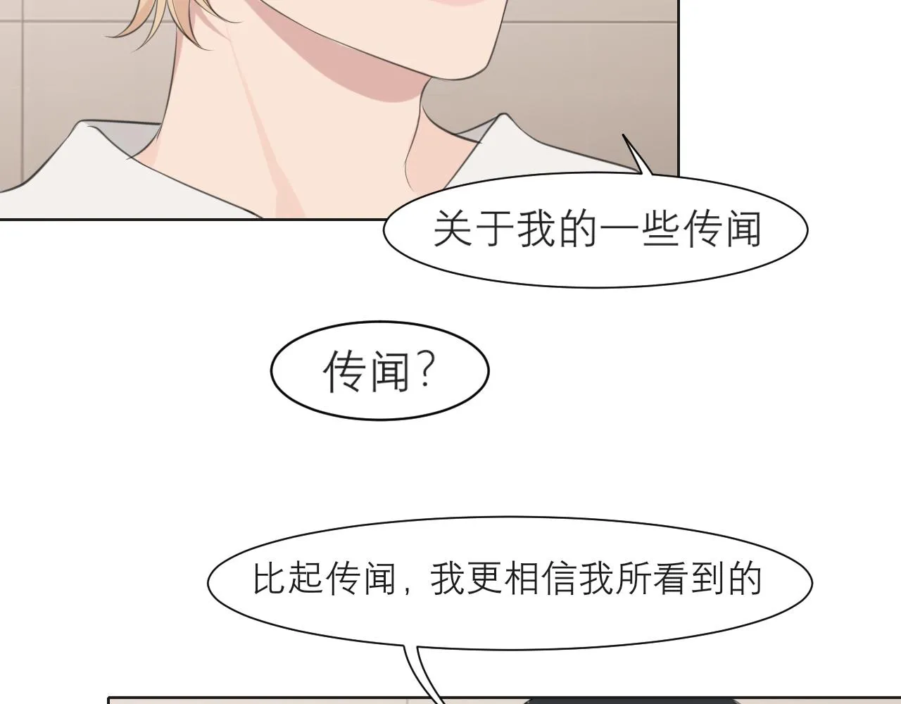 第三十六话 心动的产生不需要特别的理由 第74页