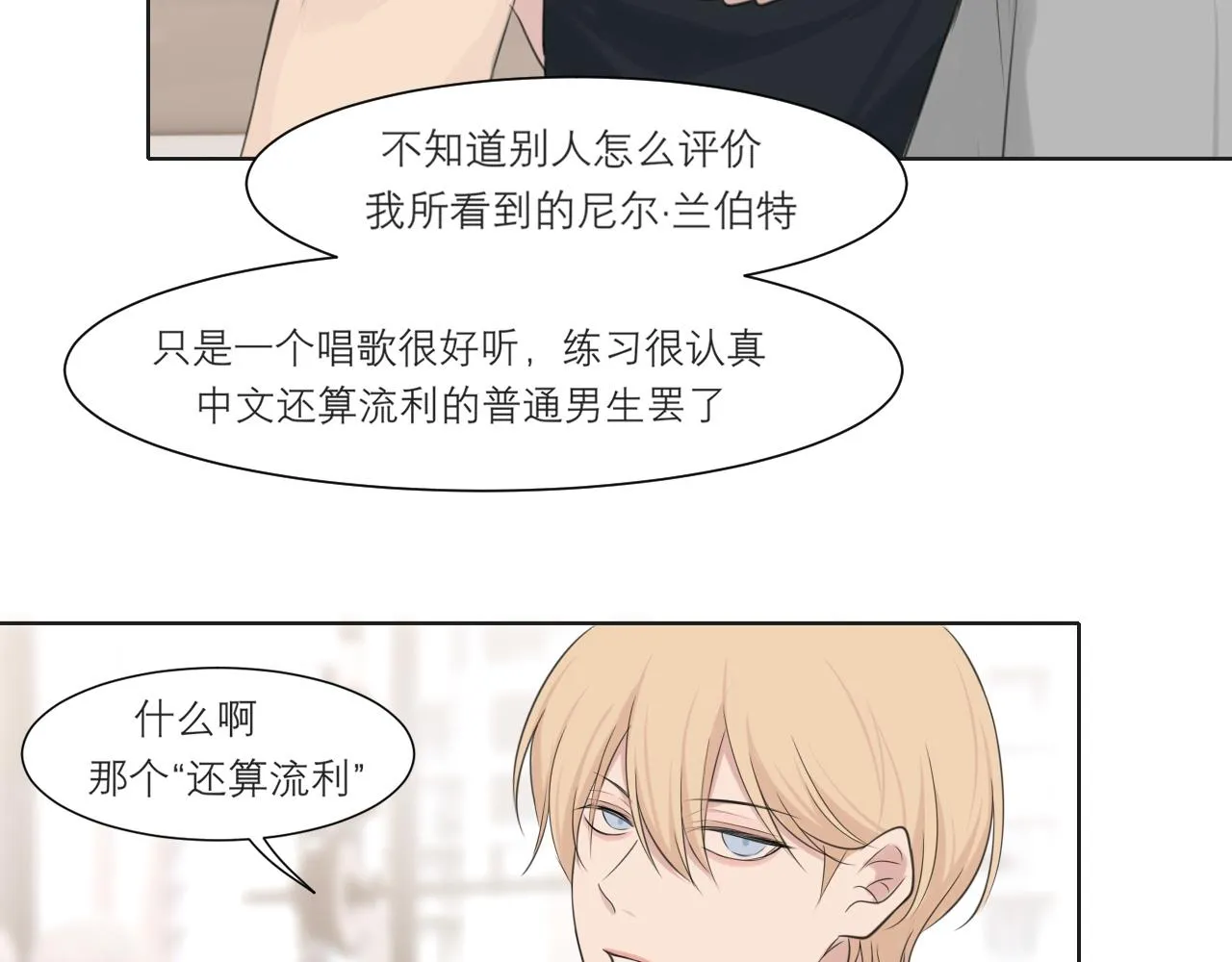 第三十六话 心动的产生不需要特别的理由 第76页