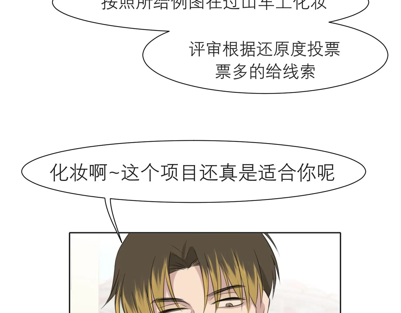 第三十六话 心动的产生不需要特别的理由 第89页