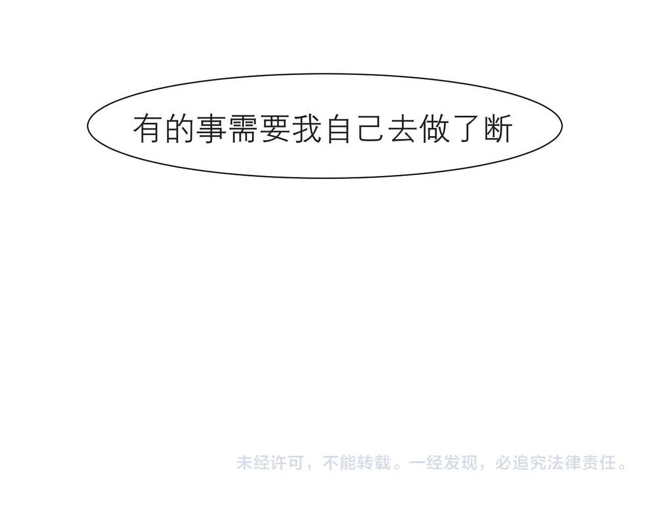 第三十六话 心动的产生不需要特别的理由 第111页