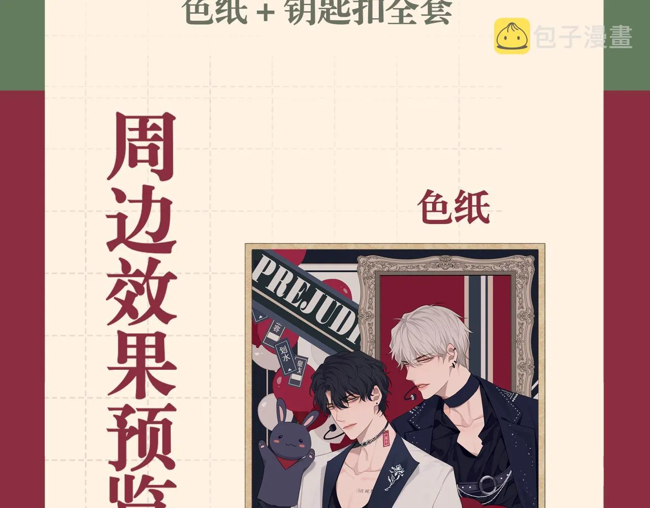 第三十六话 心动的产生不需要特别的理由 第115页