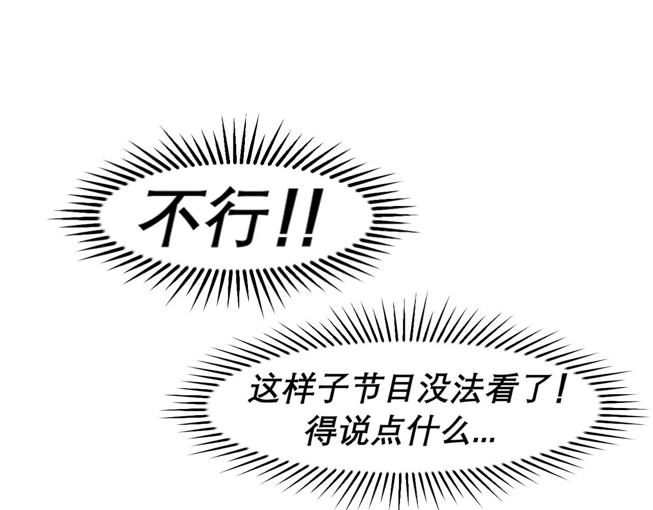 第三十五话 热水包治百病 第12页