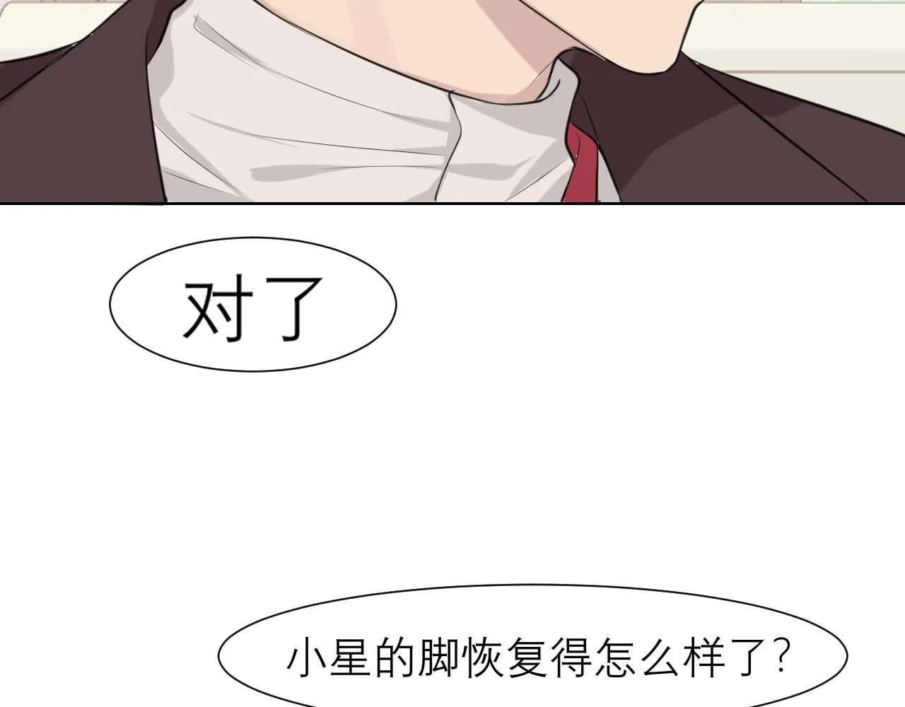 第三十五话 热水包治百病 第15页