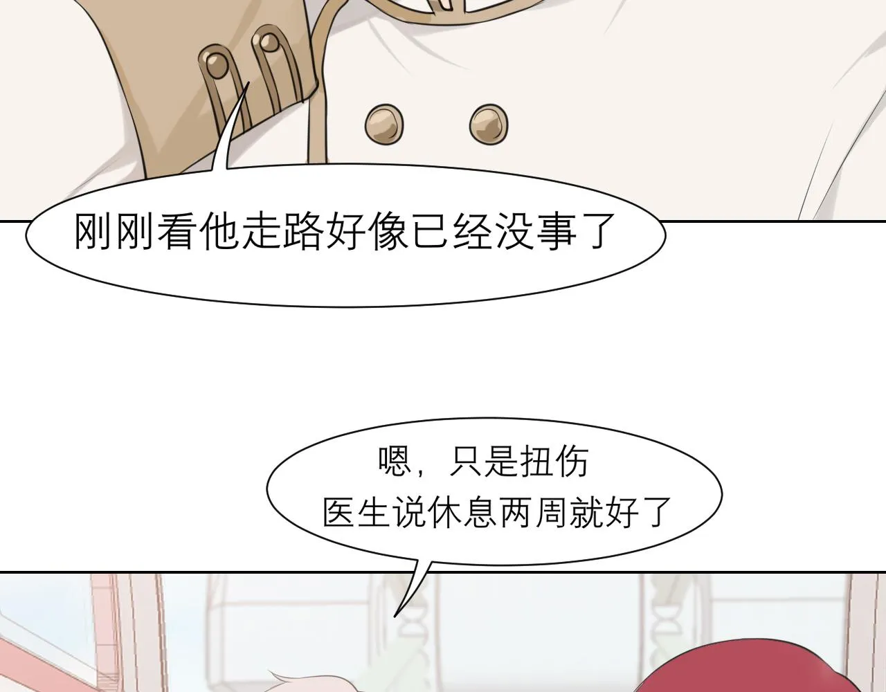 第三十五话 热水包治百病 第17页
