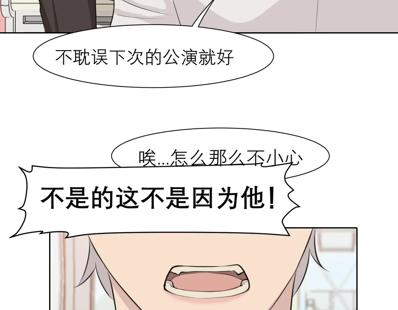 第三十五话 热水包治百病 第19页
