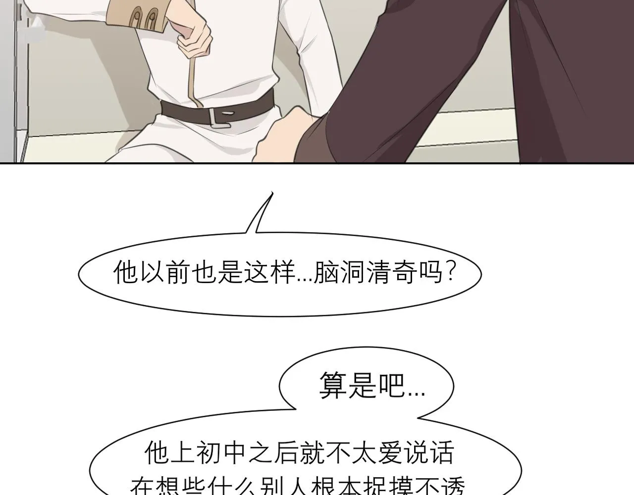 第三十五话 热水包治百病 第25页