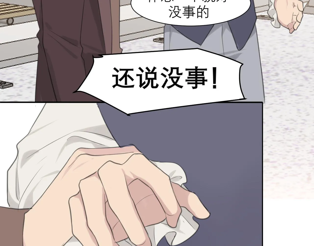 第三十五话 热水包治百病 第60页