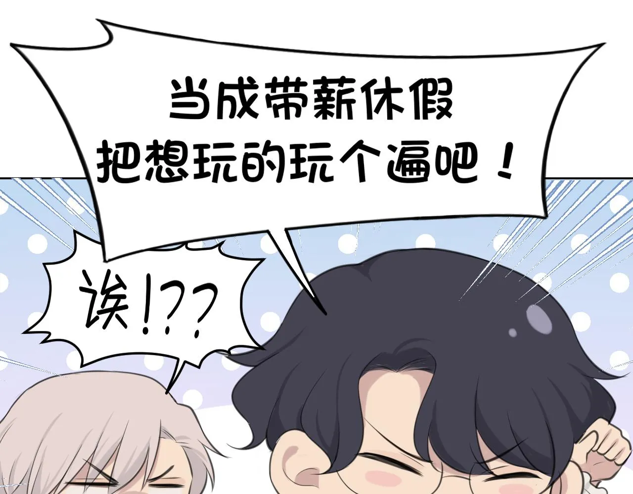 第三十五话 热水包治百病 第114页
