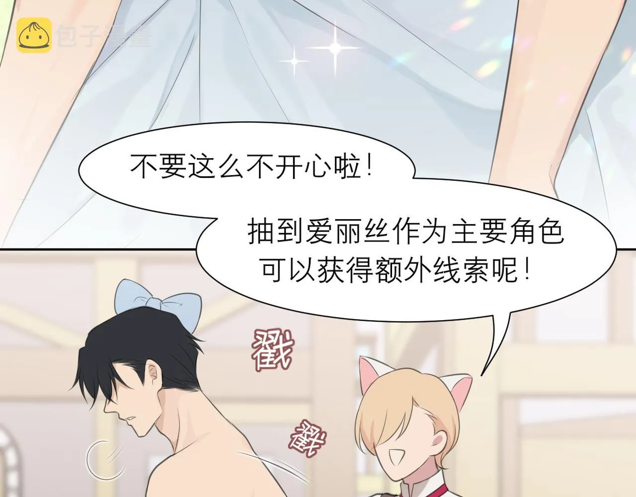 第三十四话 爱丽丝先生 第9页