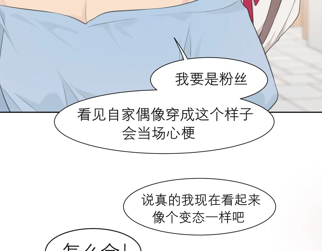 第三十四话 爱丽丝先生 第12页