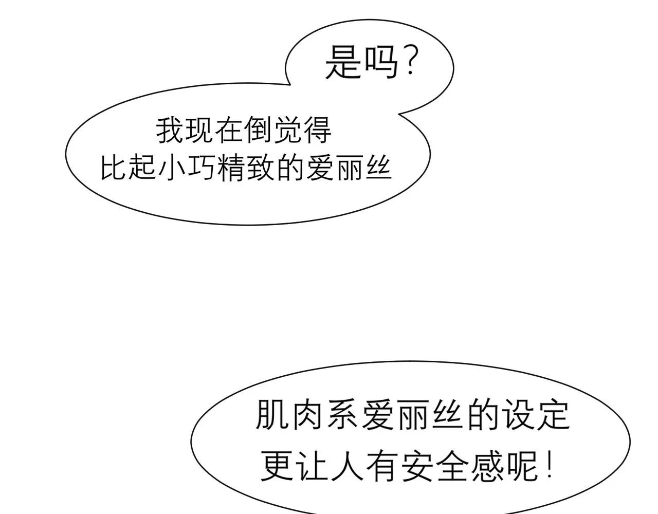 第三十四话 爱丽丝先生 第50页