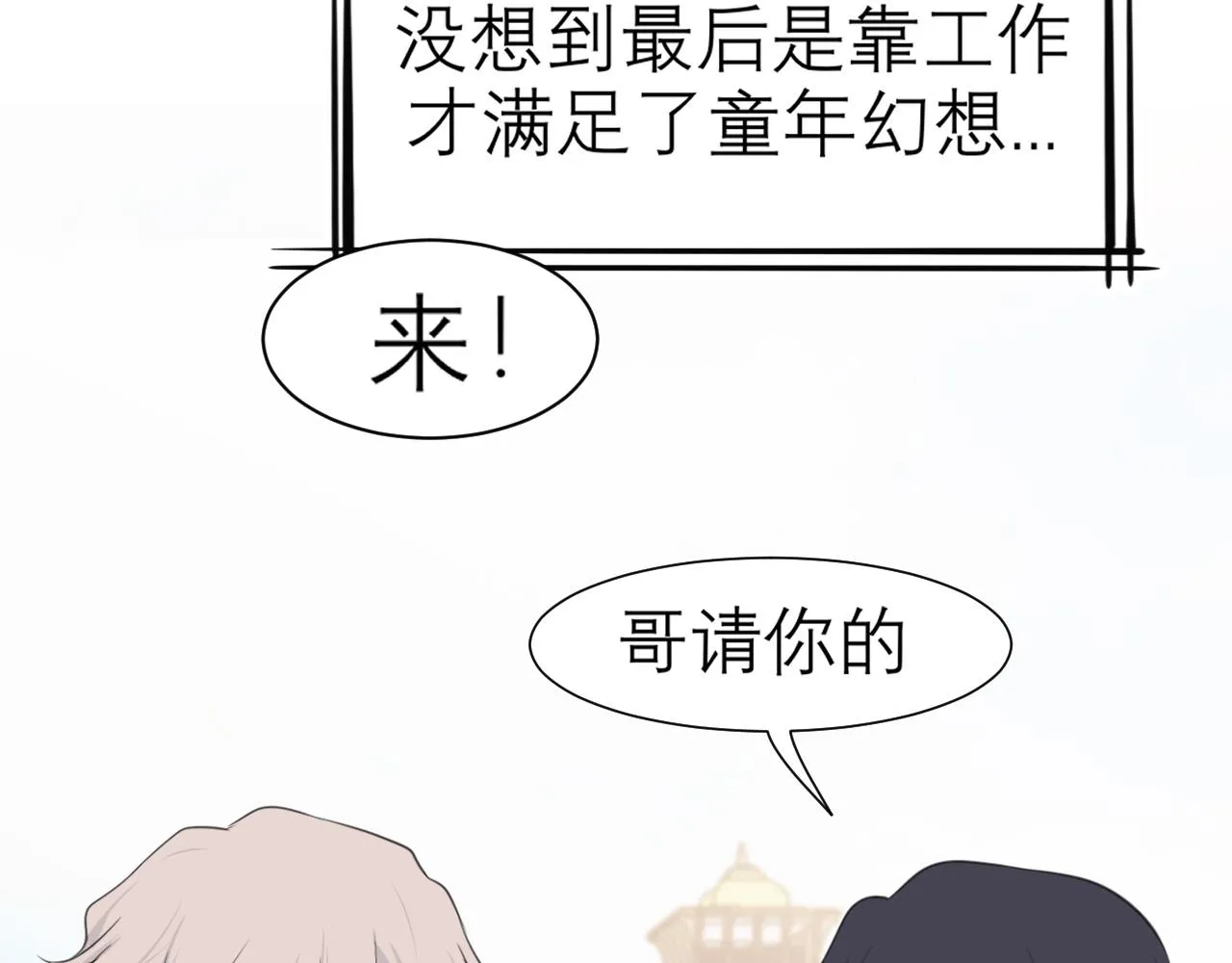 第三十四话 爱丽丝先生 第70页