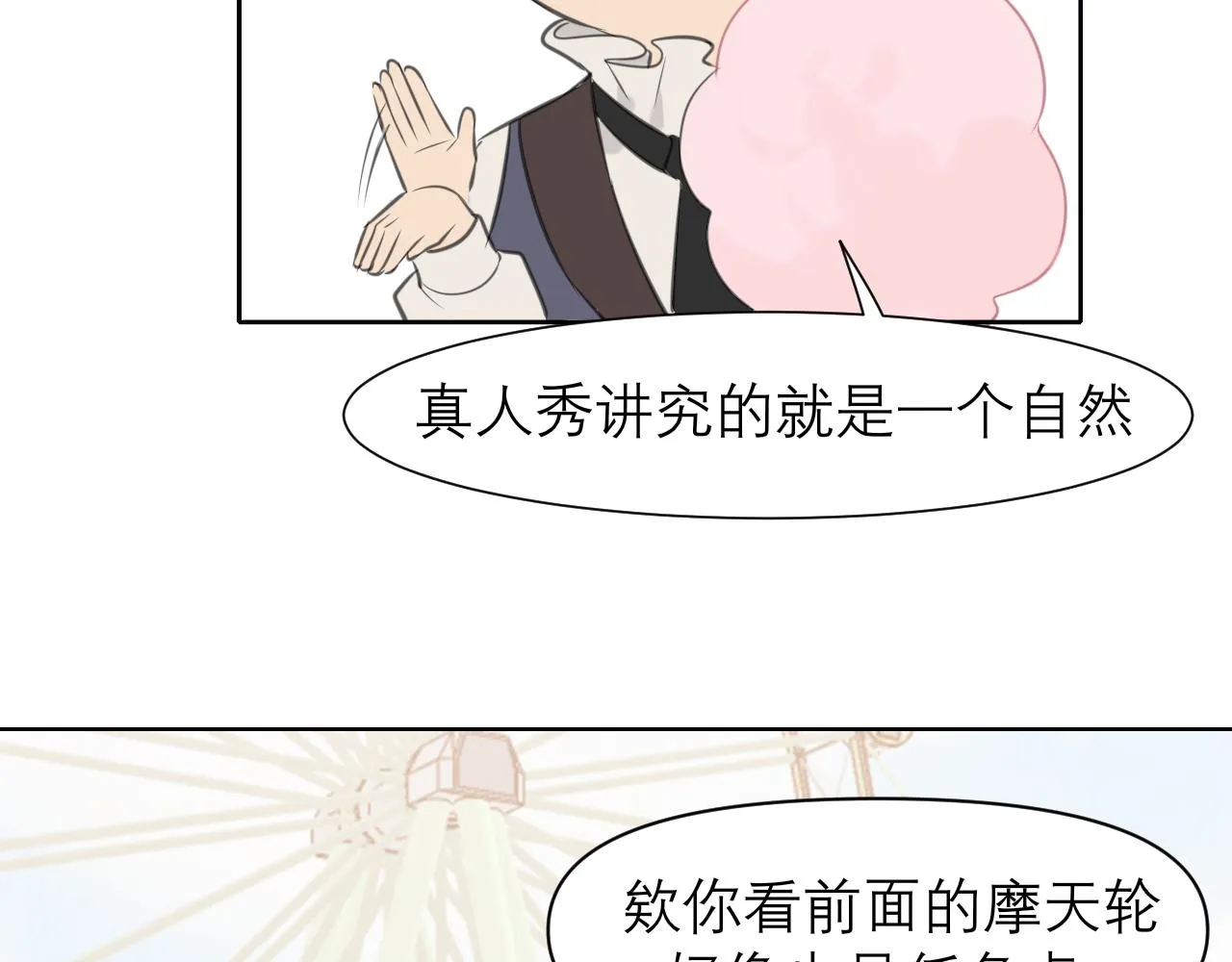 第三十四话 爱丽丝先生 第75页