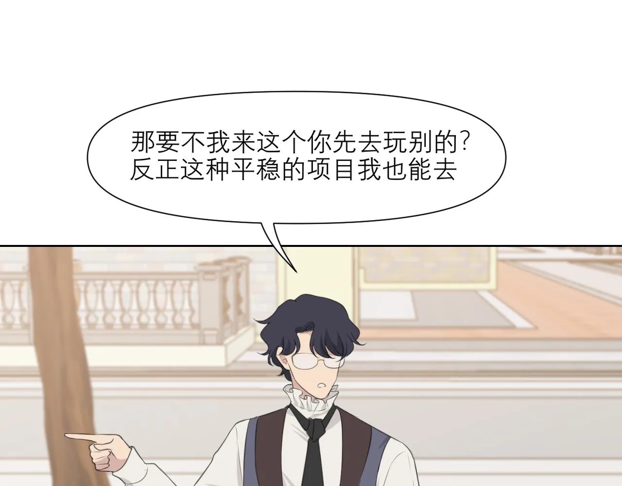 第三十四话 爱丽丝先生 第80页