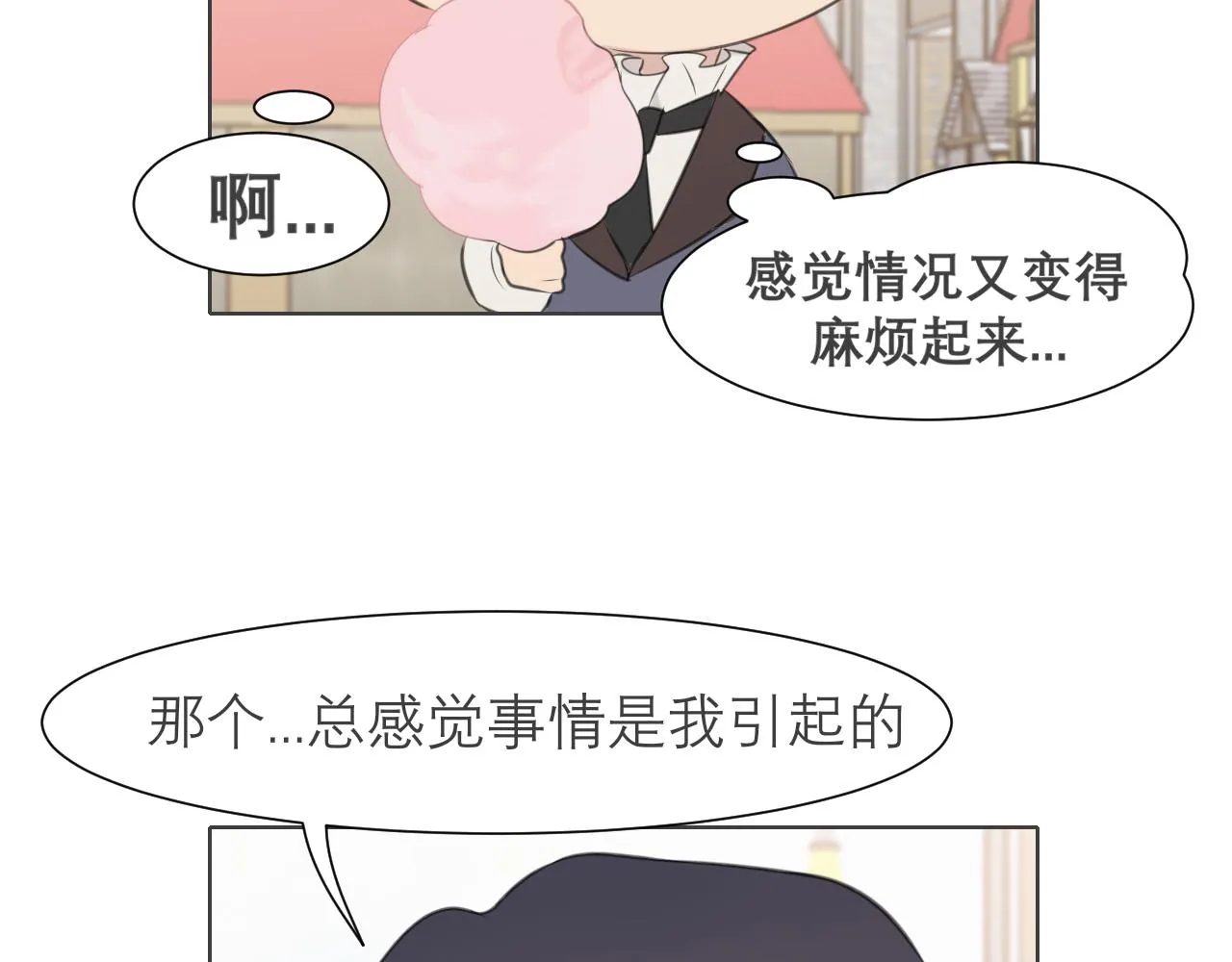 第三十四话 爱丽丝先生 第96页