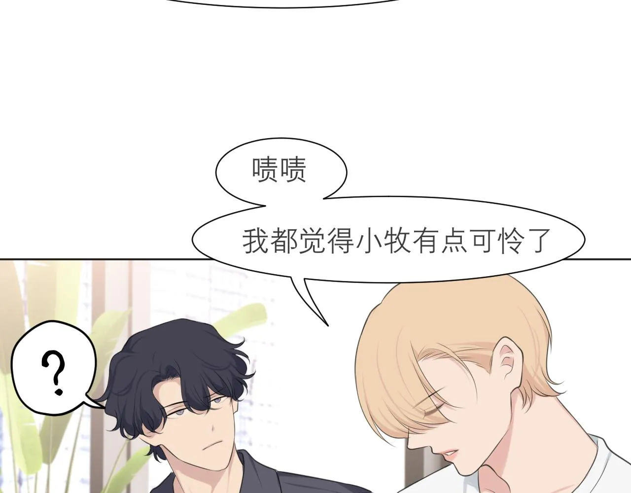 第四十一话 平衡 第52页