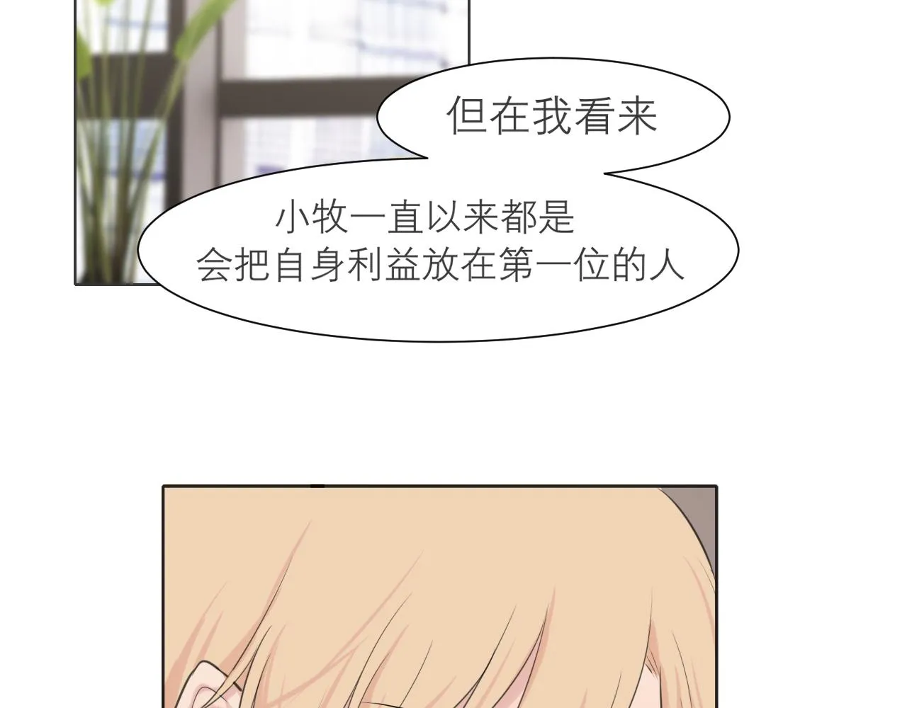 第四十一话 平衡 第59页