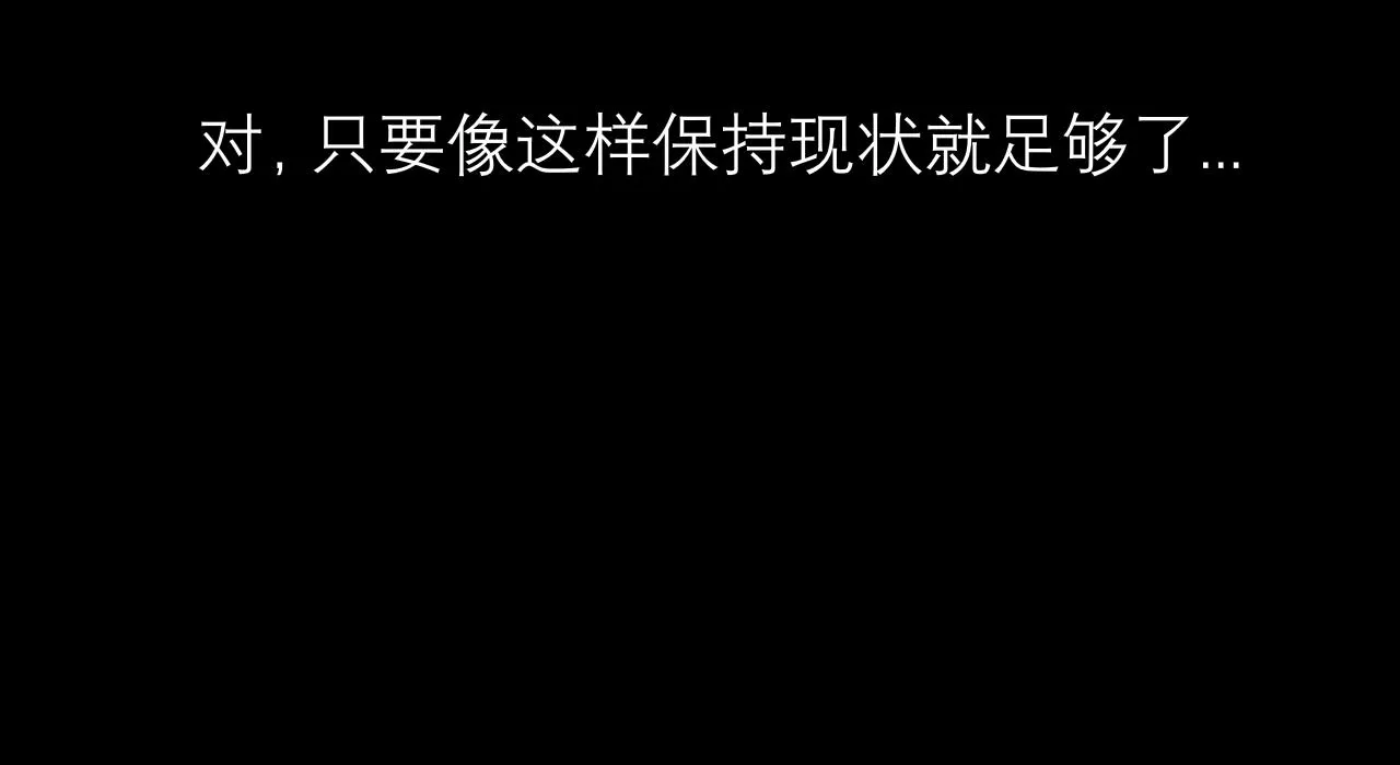 第四十一话 平衡 第82页
