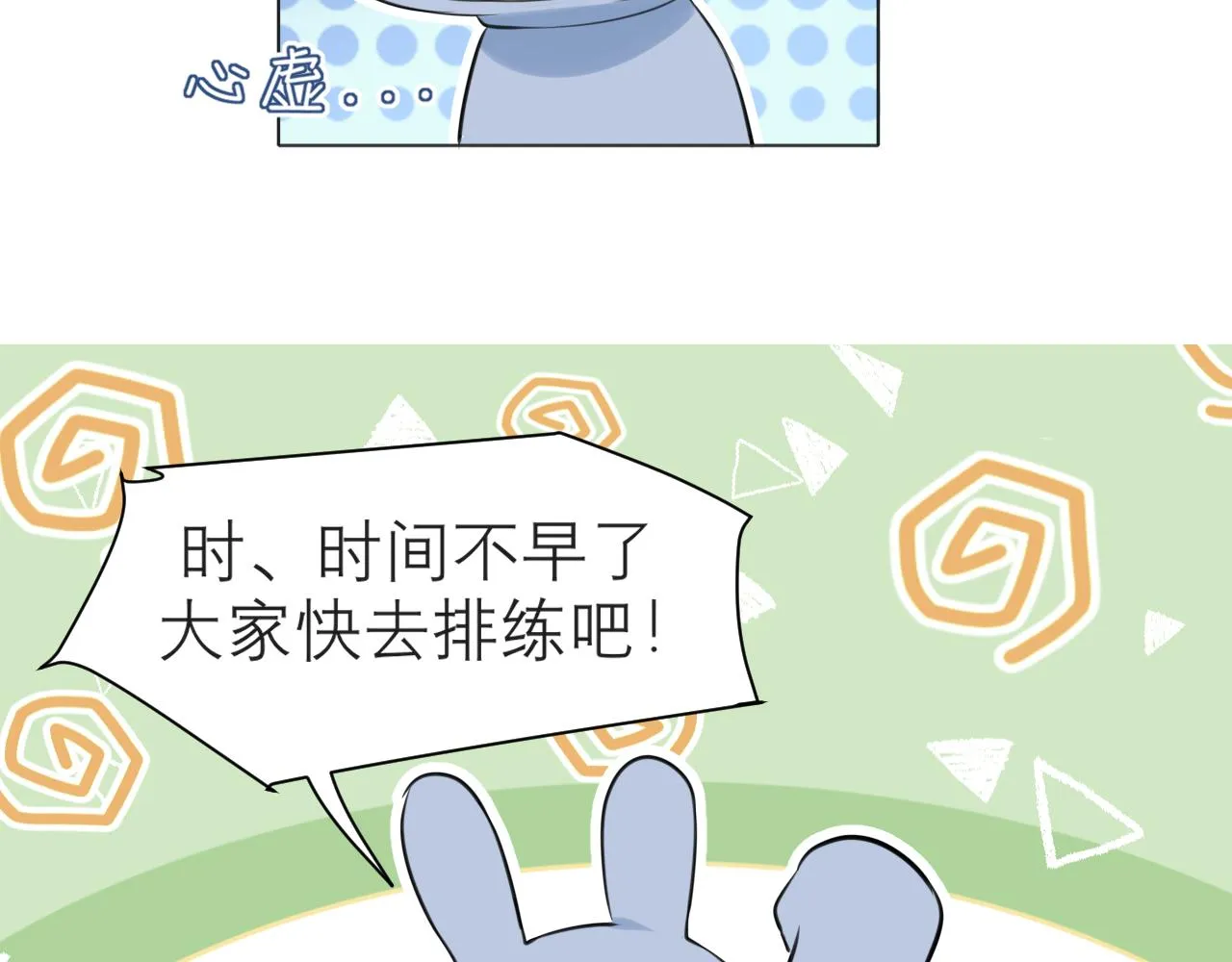 第四十二话 理想与现实背道而驰 第41页