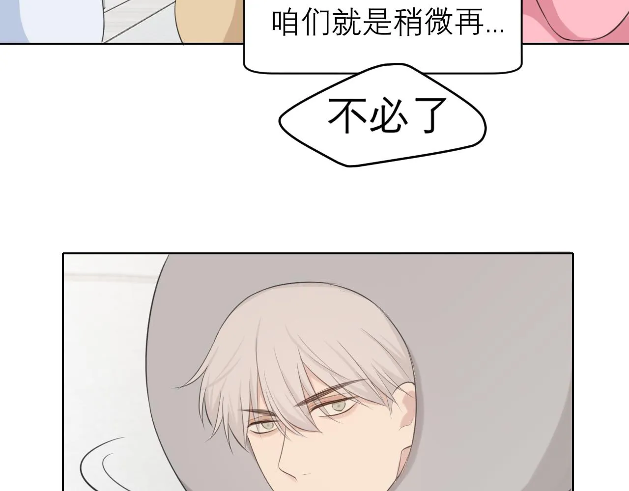 第四十二话 理想与现实背道而驰 第80页