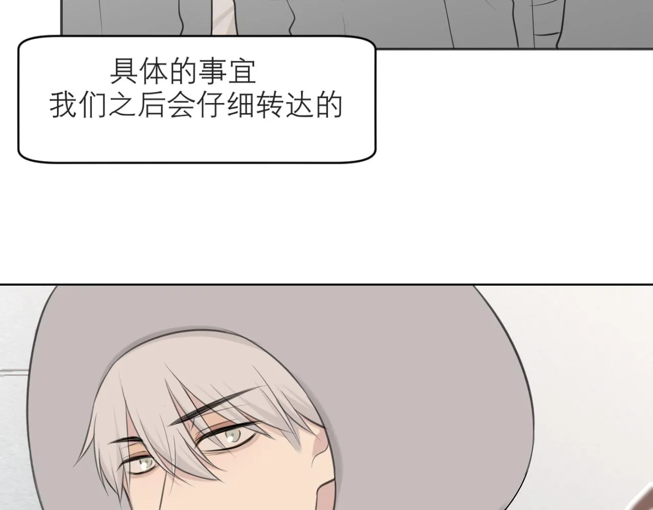 第四十二话 理想与现实背道而驰 第84页