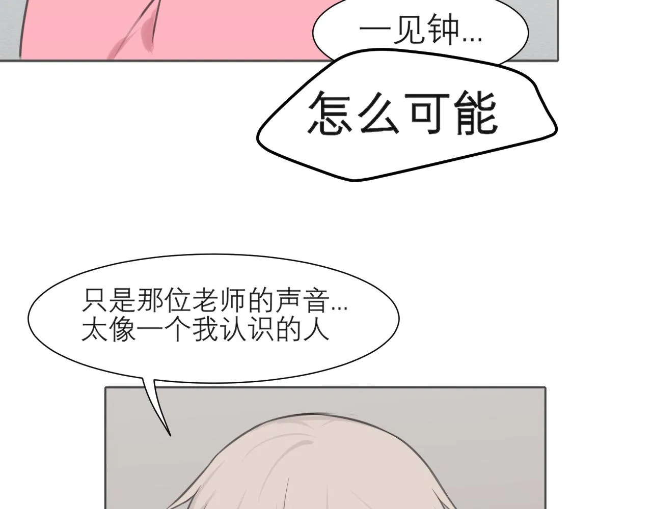 第四十二话 理想与现实背道而驰 第99页