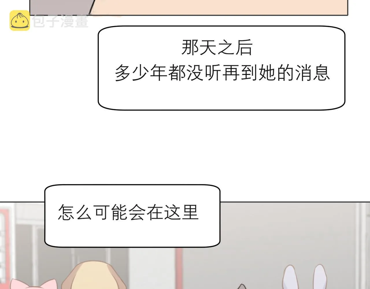 第四十二话 理想与现实背道而驰 第105页