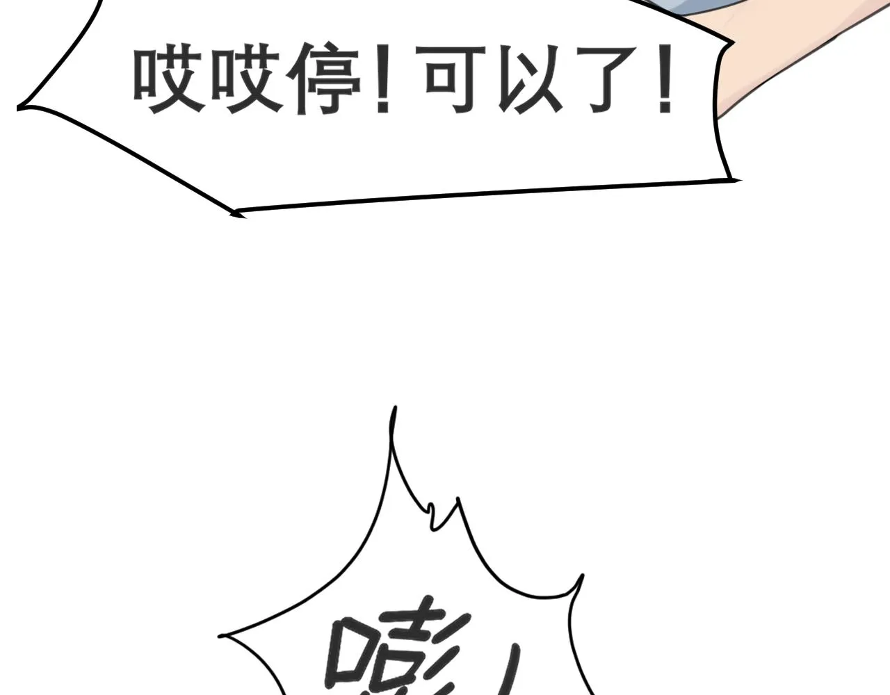 第四十话 你该不会暗恋我吧？ 第15页