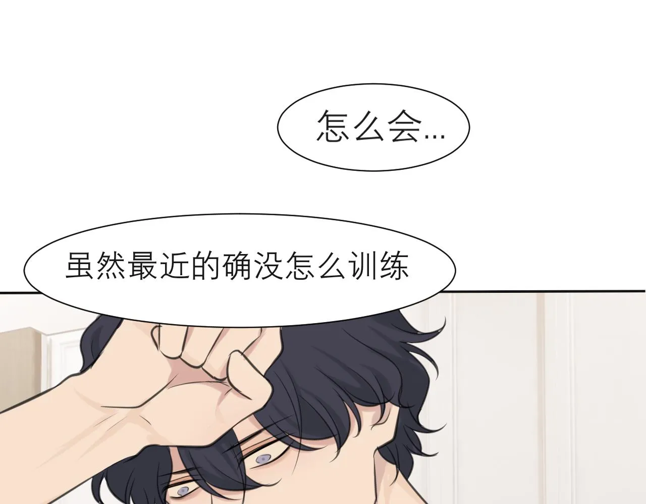 第四十话 你该不会暗恋我吧？ 第17页