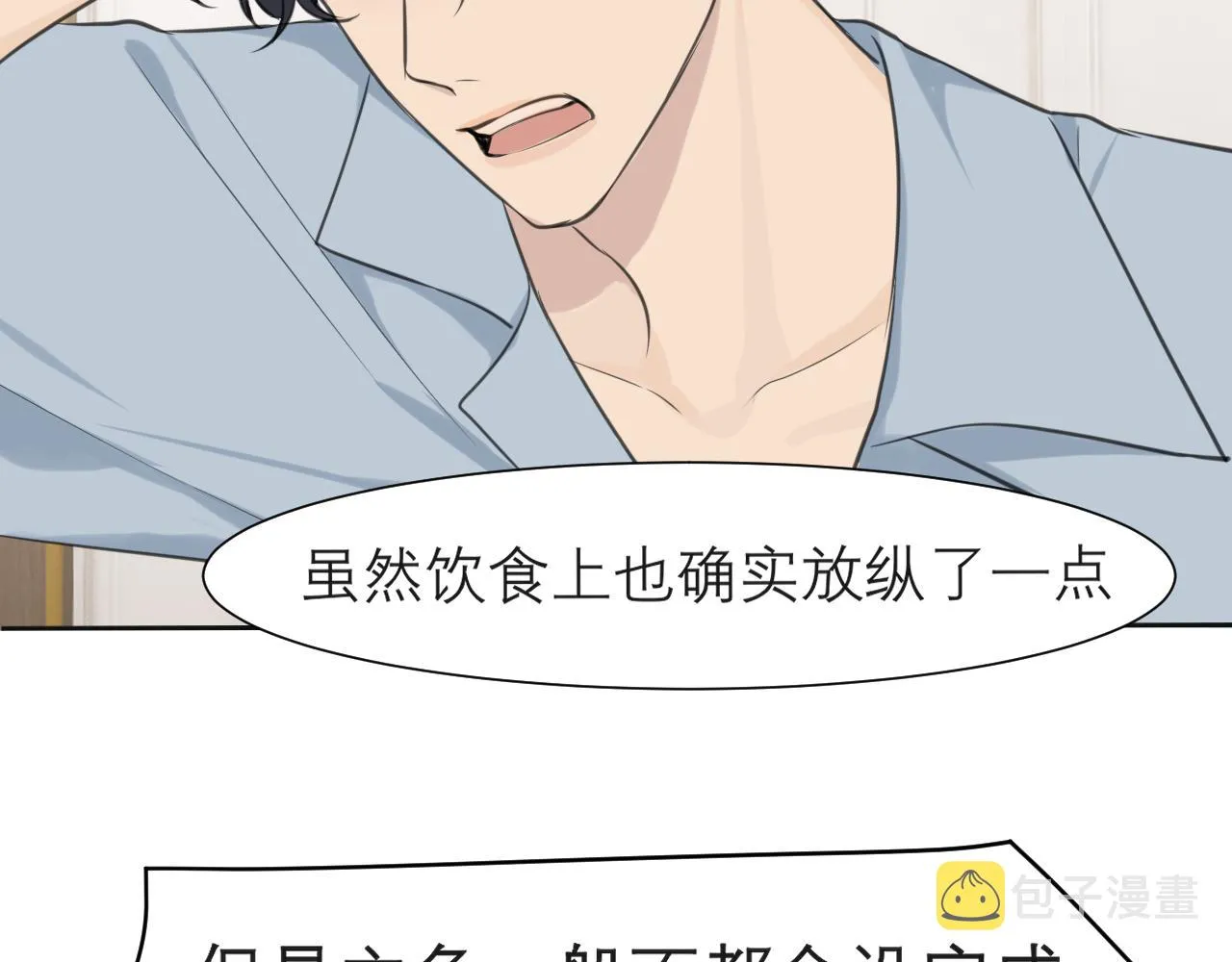 第四十话 你该不会暗恋我吧？ 第18页