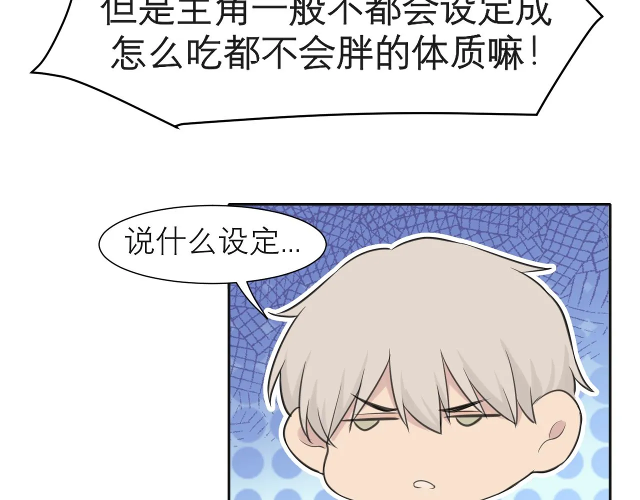 第四十话 你该不会暗恋我吧？ 第19页