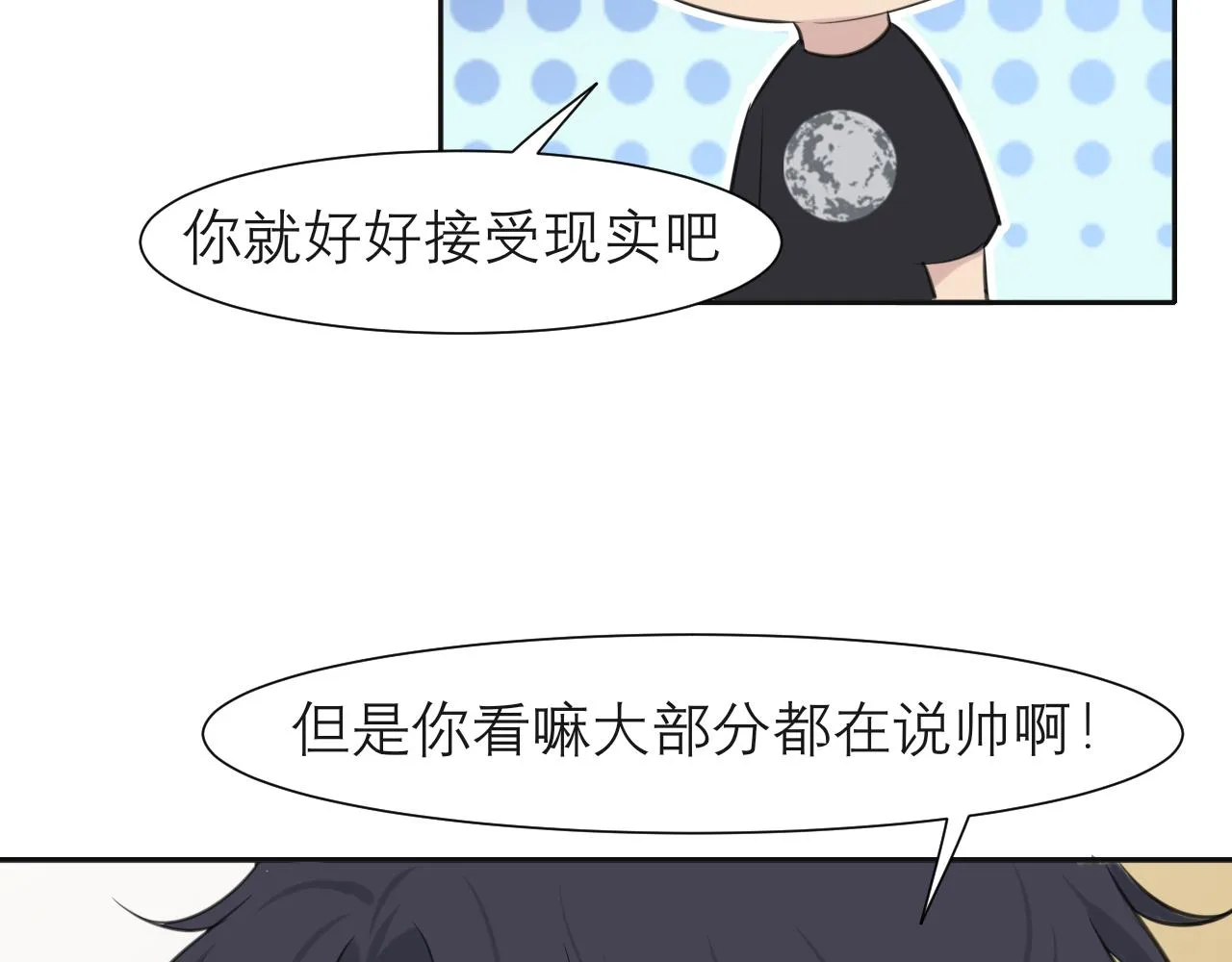 第四十话 你该不会暗恋我吧？ 第20页