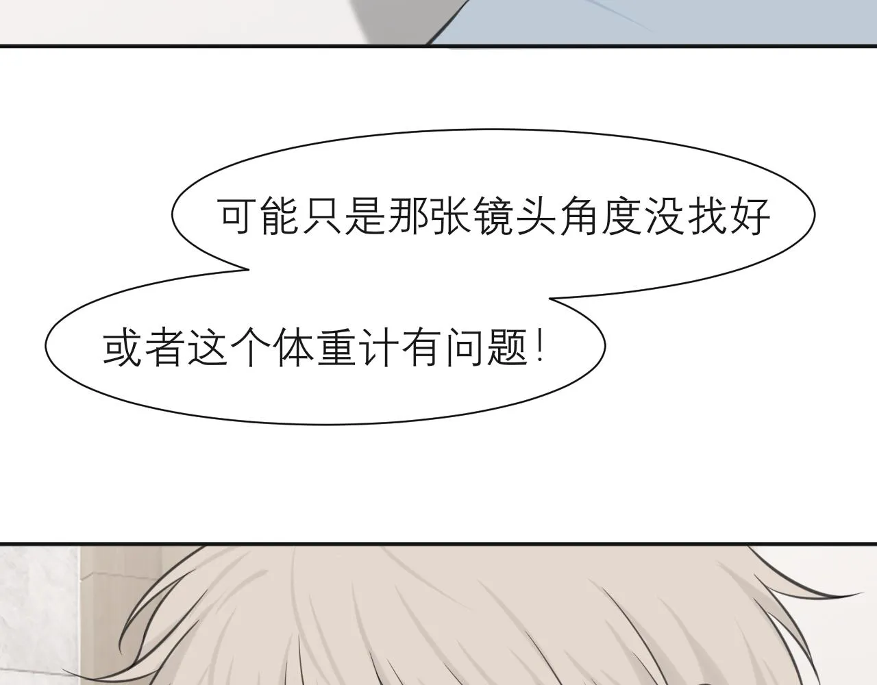 第四十话 你该不会暗恋我吧？ 第22页