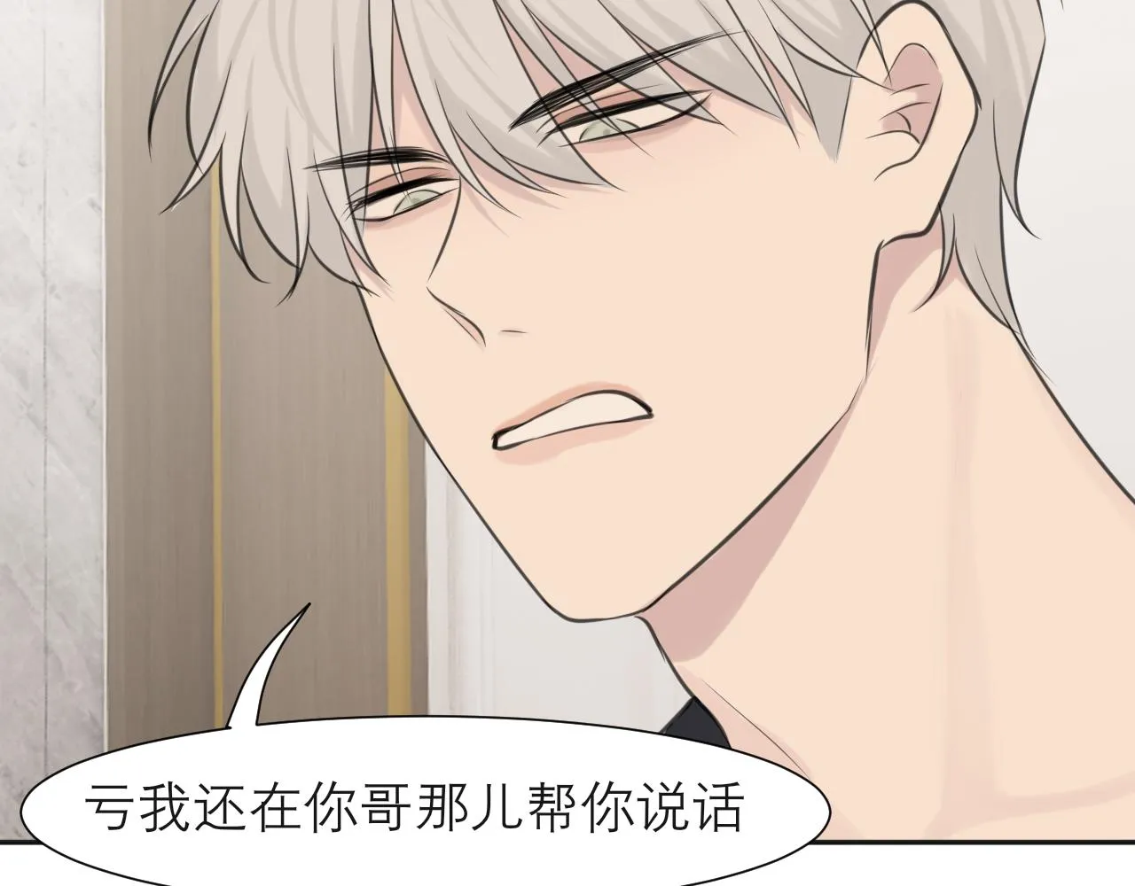 第四十话 你该不会暗恋我吧？ 第23页