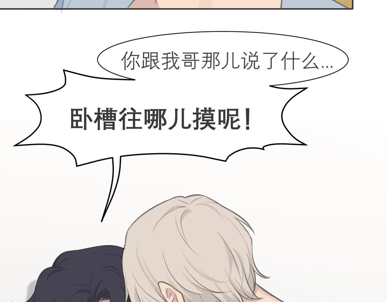 第四十话 你该不会暗恋我吧？ 第26页