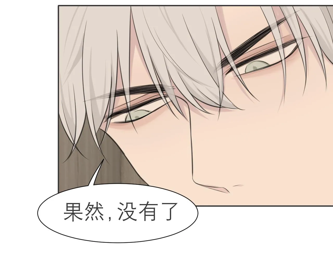 第四十话 你该不会暗恋我吧？ 第30页