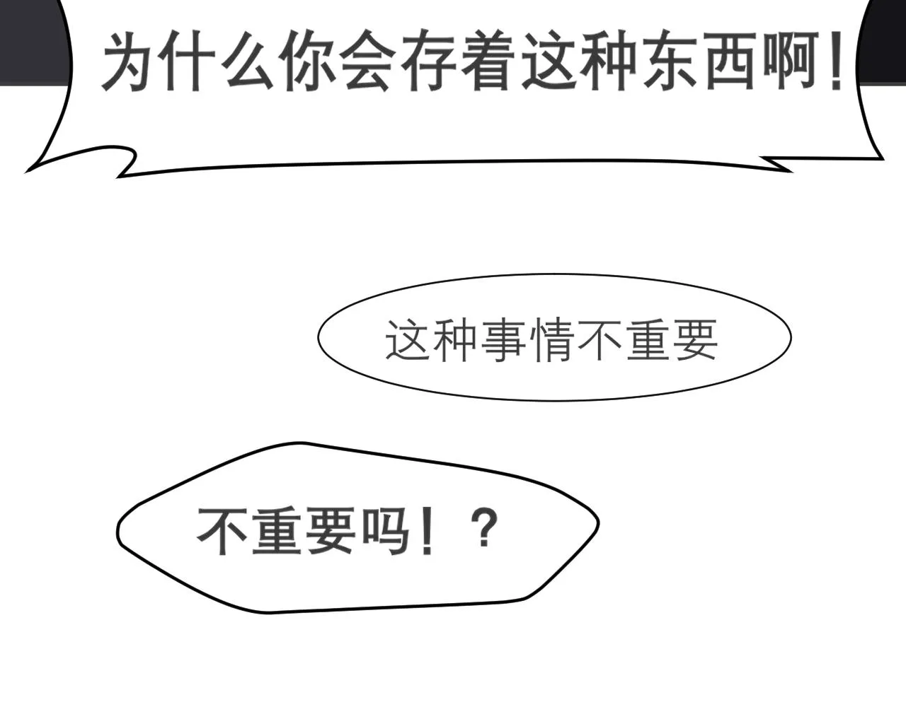 第四十话 你该不会暗恋我吧？ 第36页