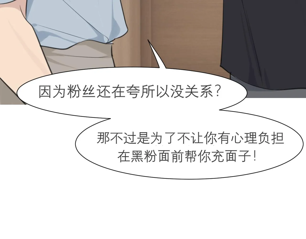 第四十话 你该不会暗恋我吧？ 第39页
