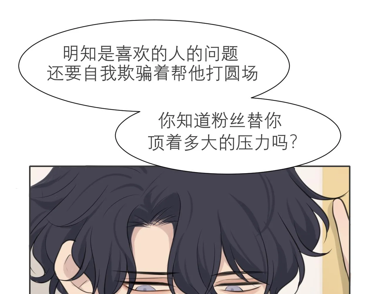第四十话 你该不会暗恋我吧？ 第40页