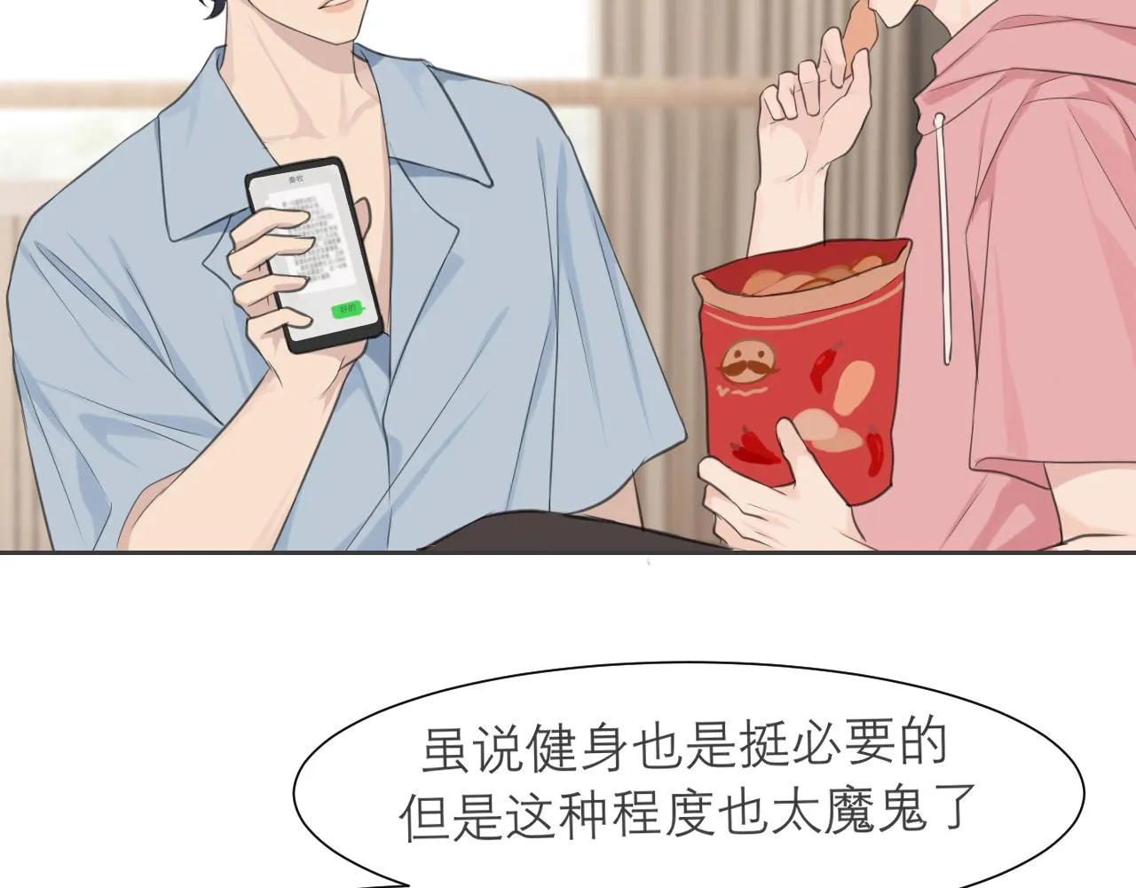 第四十话 你该不会暗恋我吧？ 第50页