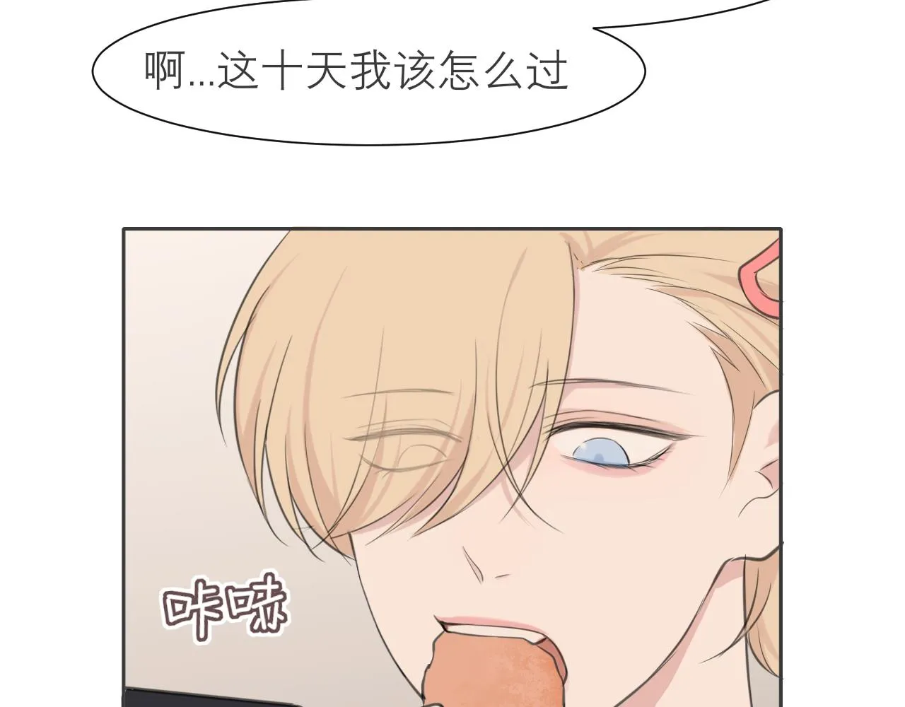 第四十话 你该不会暗恋我吧？ 第51页