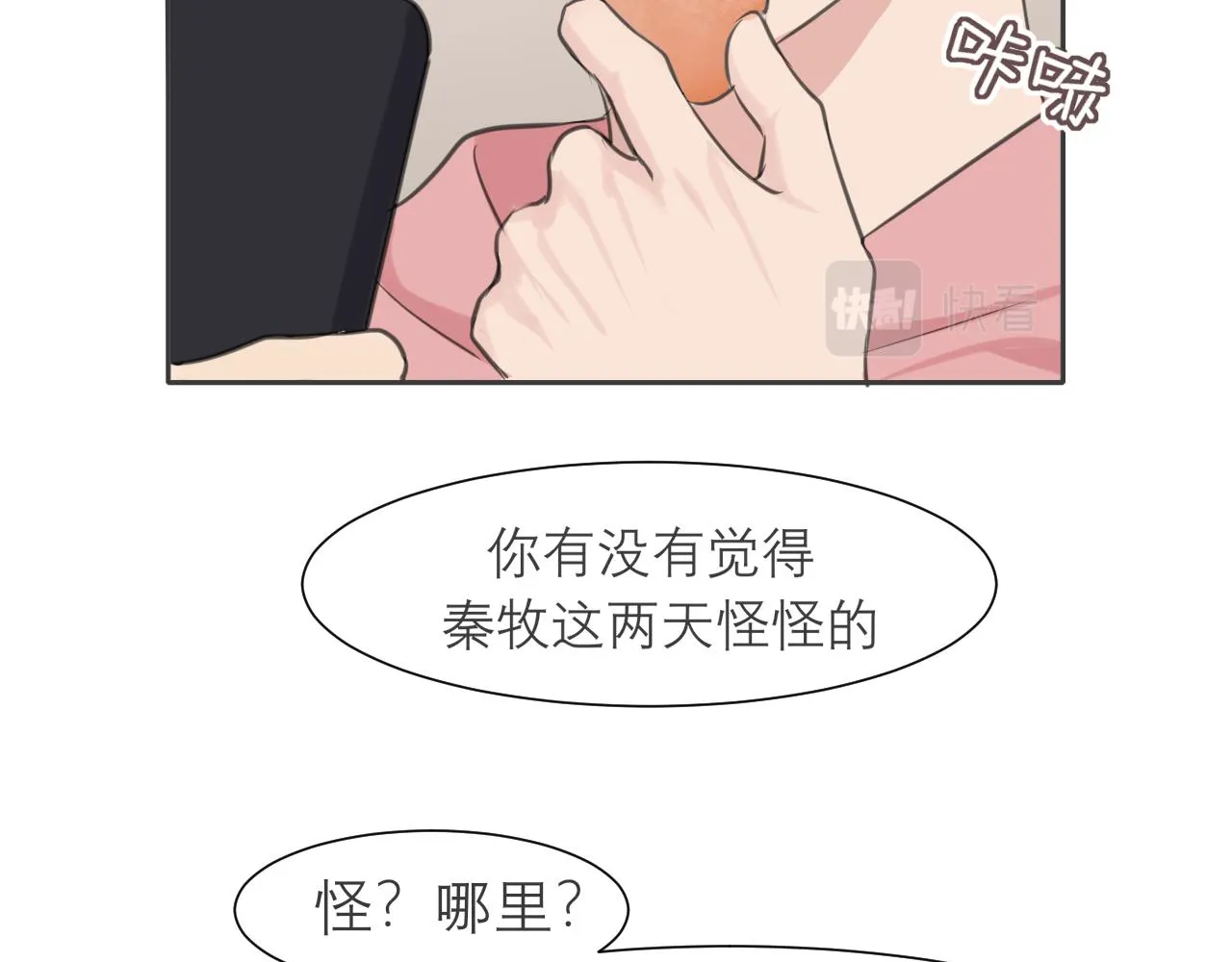 第四十话 你该不会暗恋我吧？ 第52页
