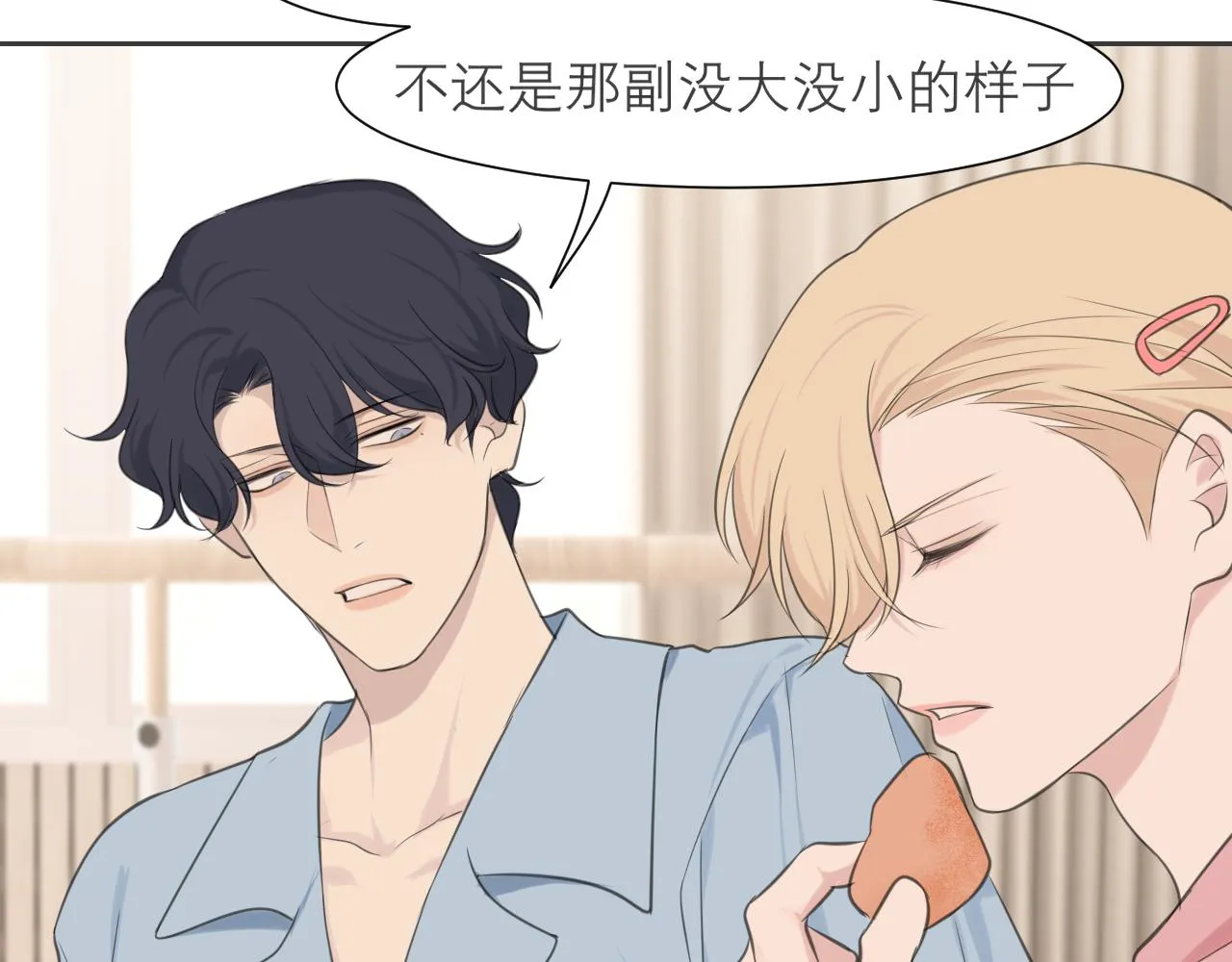第四十话 你该不会暗恋我吧？ 第53页