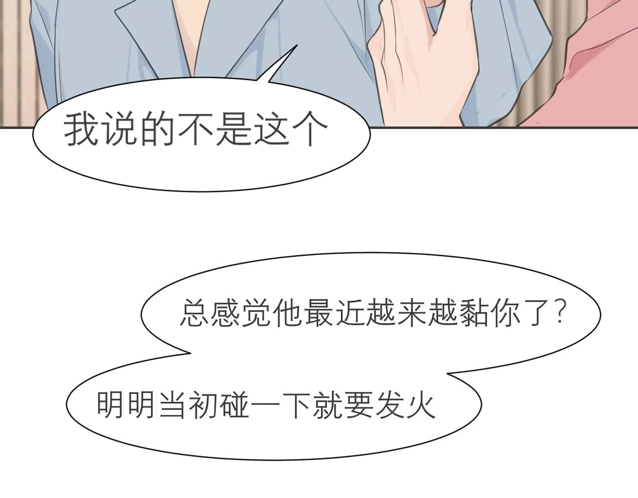 第四十话 你该不会暗恋我吧？ 第54页