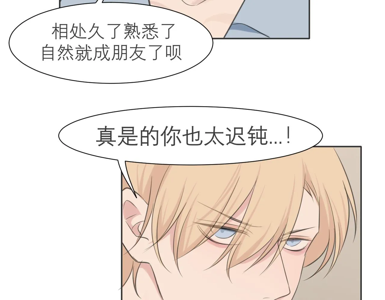 第四十话 你该不会暗恋我吧？ 第56页
