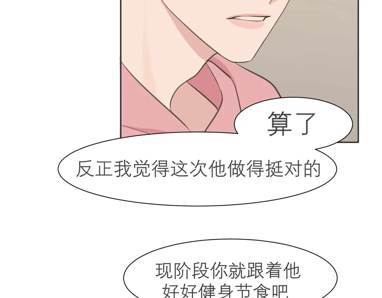 第四十话 你该不会暗恋我吧？ 第57页