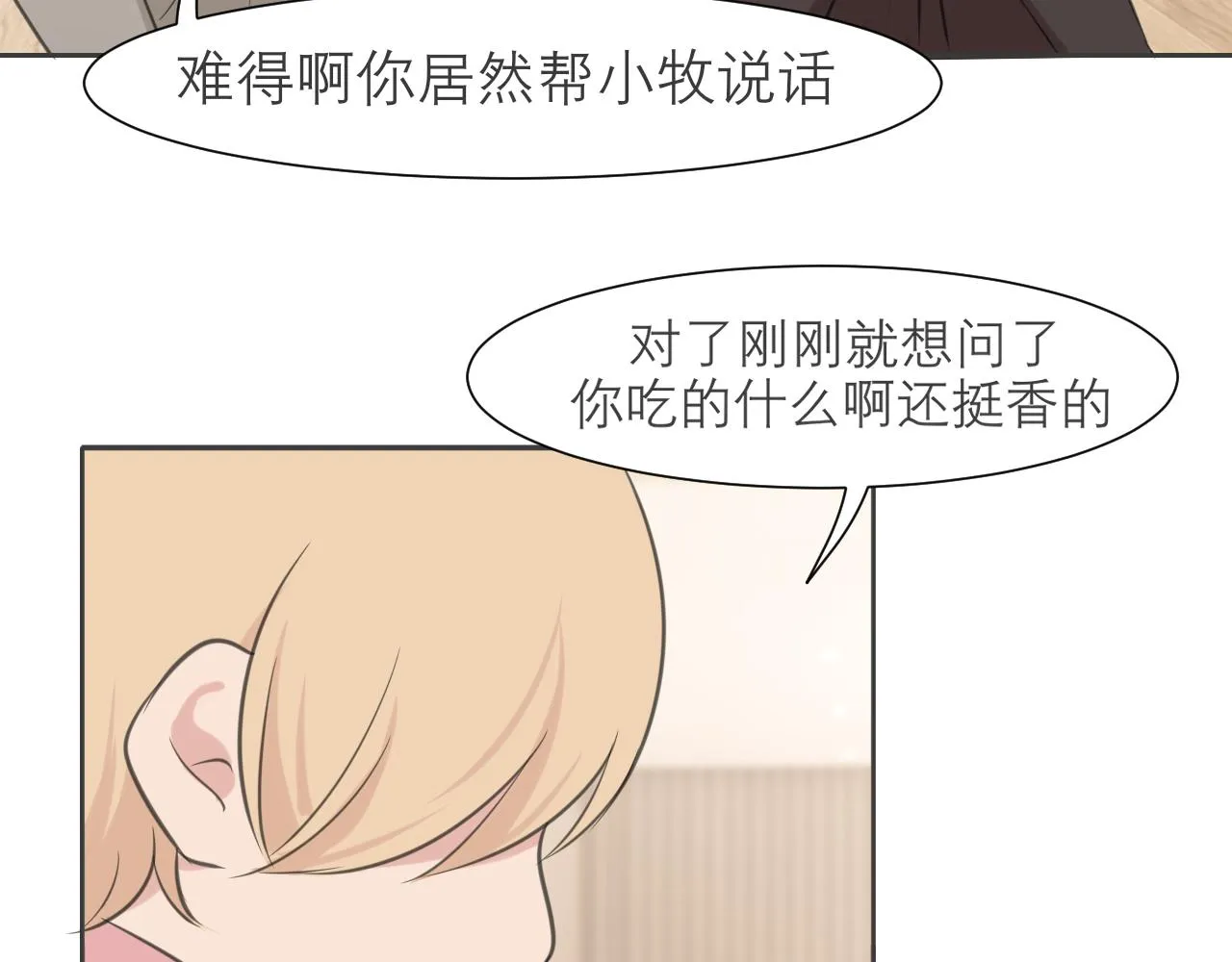 第四十话 你该不会暗恋我吧？ 第59页
