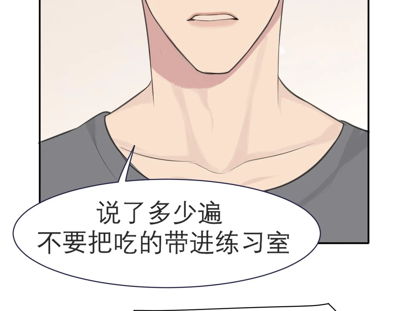 第四十话 你该不会暗恋我吧？ 第68页