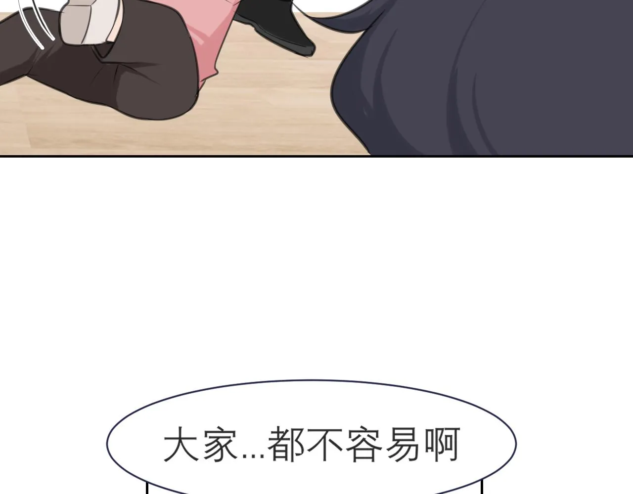 第四十话 你该不会暗恋我吧？ 第70页