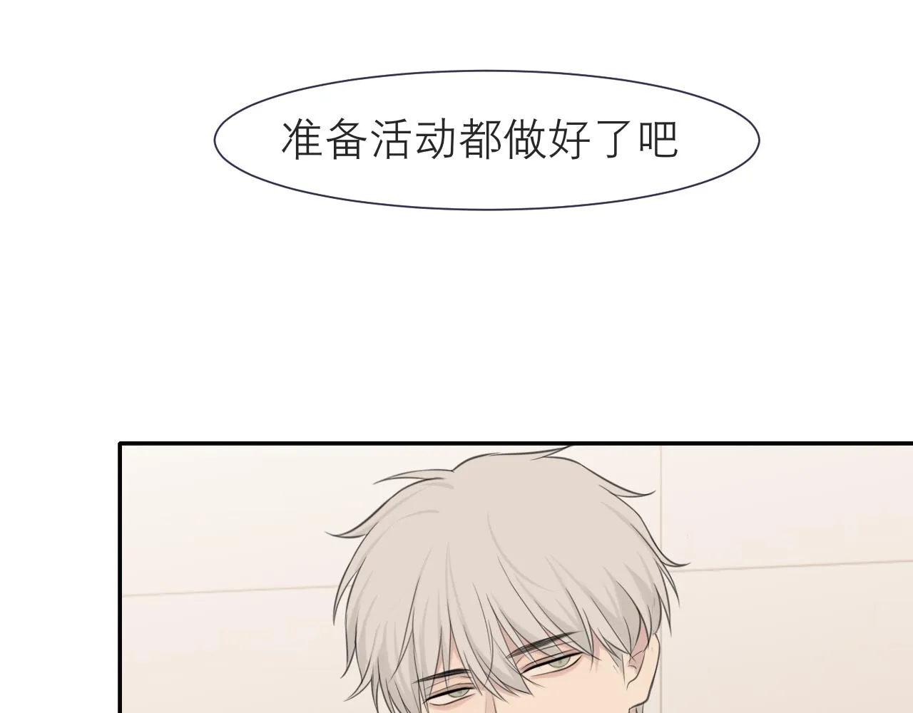 第四十话 你该不会暗恋我吧？ 第73页
